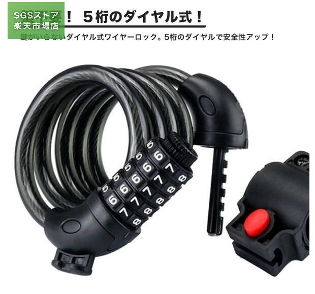 ※SS期間最大66％OFF/自転車 鍵 カギ ワイヤーロック 5桁 ダイヤル式 ブラケット付 かぎ ロードバイク ..