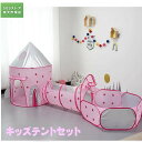 テント子供用3in1 こどもテント3点セット 子供テント Kids Tent キッズテントキット 女の子 ピンクtent 折りたたみ プレイテントハウス ボール...