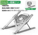 ノートパソコン スタンド スタンド 折りたたみ式 ラップトップスタンド 冷却ファン付き 放熱対策, アルミ合金製 6段の高さ調節可能 姿勢改善 優れた放熱性 軽量(3)