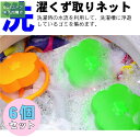 洗濯ゴミネット くず ほこり ゴミ取りに 花の形 洗濯機専用 6個セット