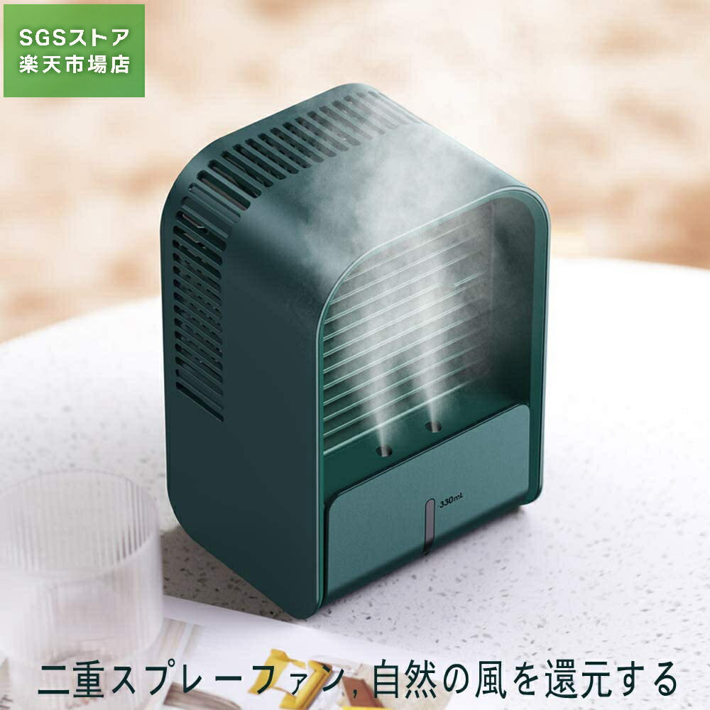 ※SS期間最大66％OFF/2025年最新冷風扇 卓上 扇風機 風量3段階調節 冷風機USB小型 ミスト付き 噴霧扇風..