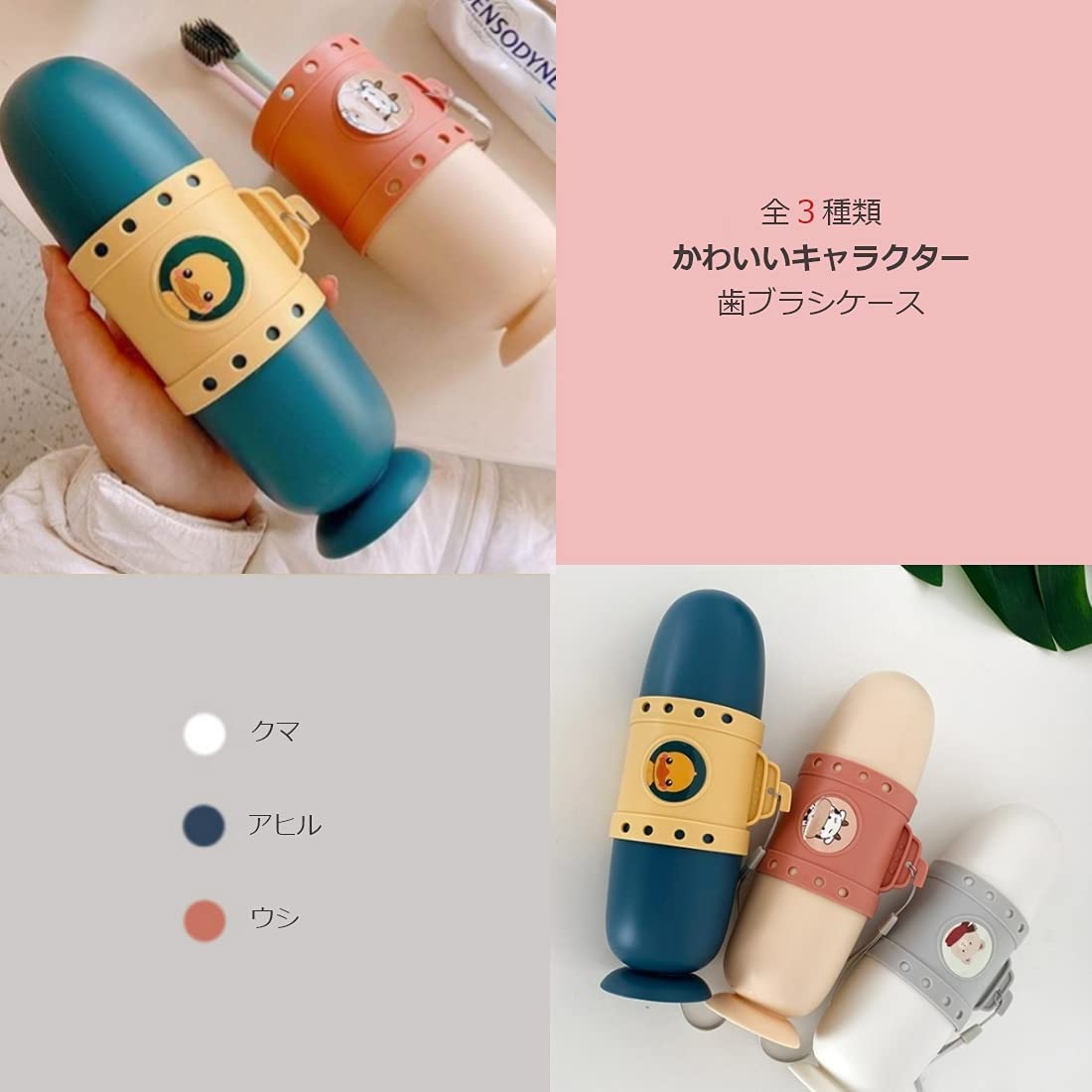歯ブラシケース 子供用 歯磨き粉ケース 携帯用 コップ かわいい 収納
