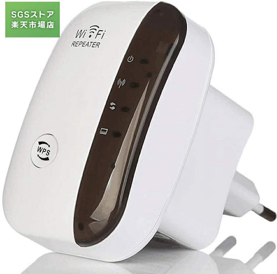 ワイヤレス無線LANリピータ無線LANレンジエクステンダールーターのWi-Fi信号アンプ300Mbpsの無線LANブースター2.4GのWi Fiのアクセスポイント