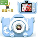 子供用カメラ 子供用 デジタルカメラ トイカメラ 子供プレゼント 高画質動画カ 2000w画素 1080P HD トイカメラ 800mAhのバッテリー キッズカメラ 自撮可能 2インチ IPS画面 4倍ズーム ミニカメラ 子供の日