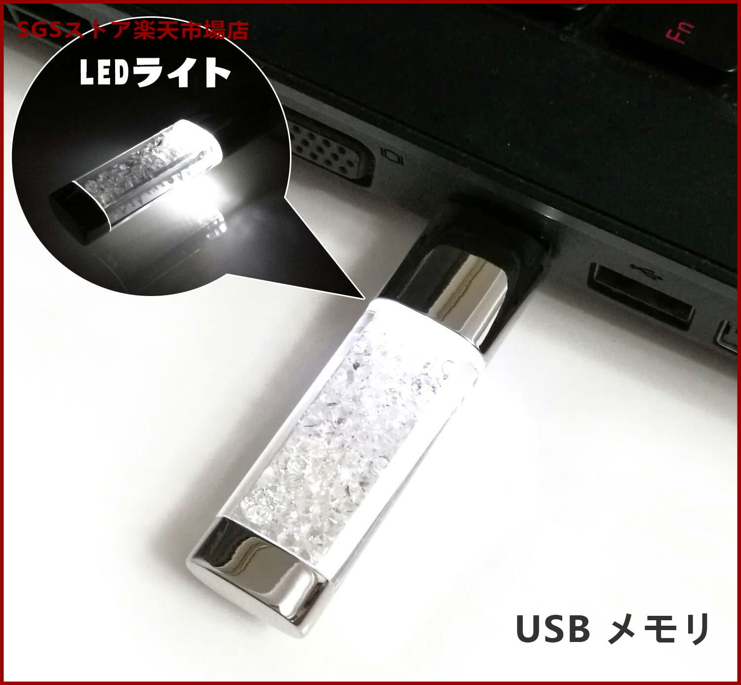 ※SS期間最大66%OFF/USB メモリ 大容量 カラフル クリスタル ストーン プレゼント プレゼント 贈り物 ギフト 美味しい 海外 輸入 珍しい 特別 ...