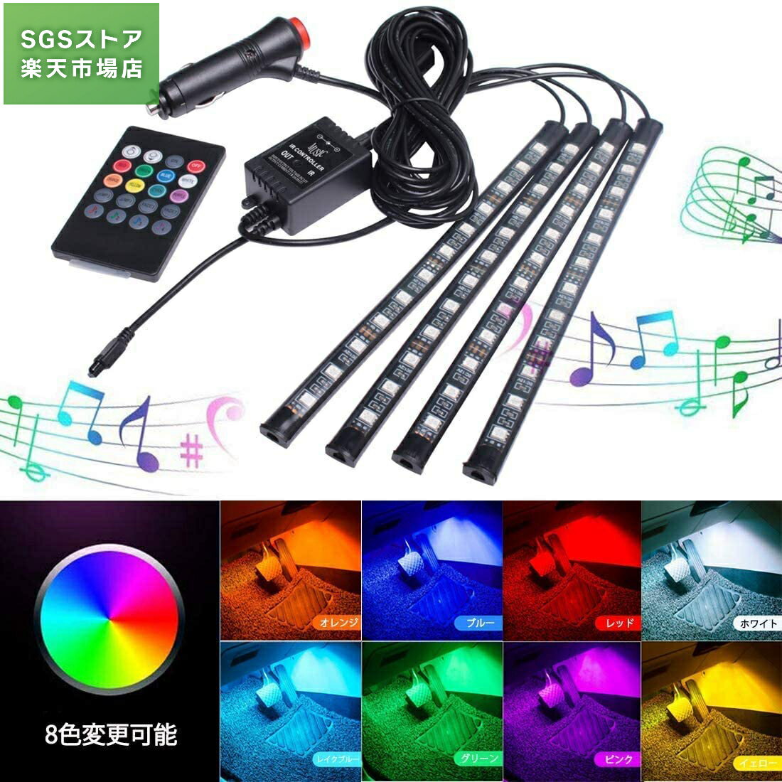 12v 48LED 雰囲気ledライト フットランプ カー内部LED装飾ライト 車内フロアライト 多種フラッシモード 音に反応 防水 足下照明 リモコンとシガーソケット付き