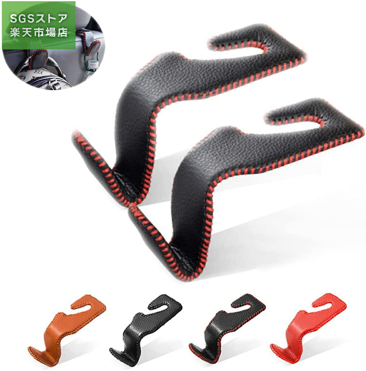 車用シートフック ヘッドレストフック 荷物掛け 耐荷重30kg 革製 ステンレス 車内傘収納付き 2個セット