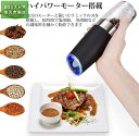 電動ペッパーミル 電動ミル 光るペッパーミル ソルト&ペッパー &スパイス &岩塩 傾けるだけで挽ける 粗さ調節可能 2本セット ブラック