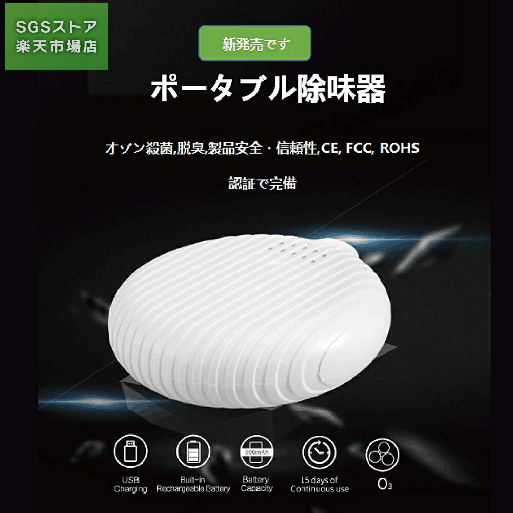 脱臭機 超静音空気清浄機 オゾン発生器 小型脱臭機 USB充電式 花粉対策 ほこり除去 強力消臭 ペットル..