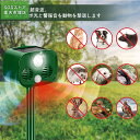 猫よけ 動物撃退器 猫除け 猫避け 超音波 ソーラーとUSB充電式 IPx6防水 警報音 LED強力フラッシュライト PIR赤外線センサー 感知距離5-10M 猫退治 鳥除け 猫撃退 ねずみ駆除 ネズミ駆除 犬除け 鳥害対策 害獣撃退(3)