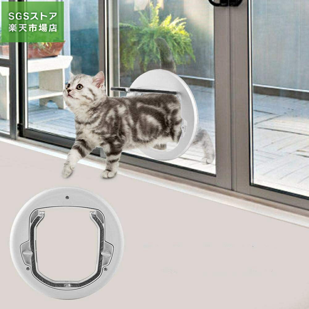 ペット出入り口 犬猫出入り口 丸い ペットドア 網戸用 ペット用扉 冷暖房対策 勝手口