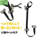 犬 トレーニングベル しつけ用品 6個ベル 呼び鈴 ペット用品(4)