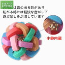 犬おもちゃ 犬用噛むボール 音が出る音が鳴る玩具 天然ゴム 耐久性 ペットボール知育玩具 運動不足解消 (ベルボール)