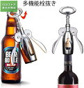 ウイングコルク抜きワインオープナー、2in1多機能赤ワインとビールの除去剤、ステンレス鋼&亜鉛合金材料、バー/キッチン/レストランの道具類、銀