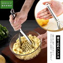 マッシャー ポテトマッシャー ステンレス鋼 たまご じゃがいも さつまいも 果物 野菜マッシャー 離乳食調理器具 キッチン 業務用 (シルバー)