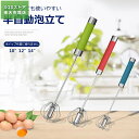 半自動 泡立て 押すと回転 泡立て器 ステンレス 製菓道具 キッチンツール キッチン用品 一人暮らし 新生活 母の日 下ごしらえ用品