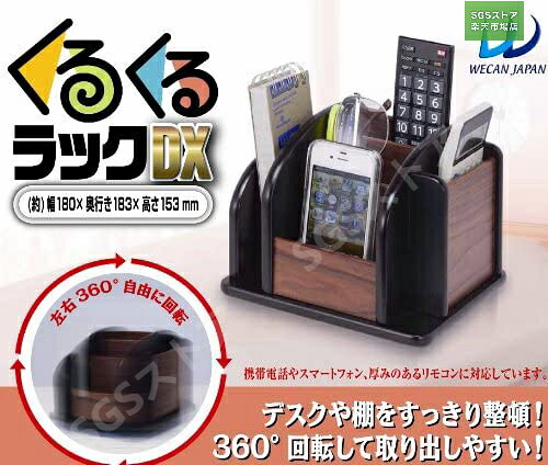 くるくるラック