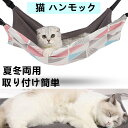 猫 猫ベッド ケージ用 夏冬両用 長さ調節可能 フリース&帆布 耐荷重8KG 通気性抜群 取り付け簡単 55cm x 43cm(4)