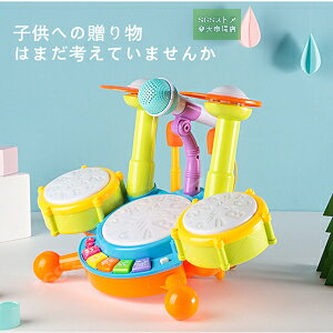 赤ちゃんのピアノおもちゃ 楽器 音楽 ドラムセット おもちゃ 女の子 2ドラムスティック付き 知育 玩具 多機能楽器 クリスマス 子供 人気誕生日 こどもの日 プレゼント クリスマス 贈り物 入園お祝い 男の子 1 2 3 4 5 6 歳