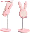 スーパーDEAL期間限定10倍ポイント/スマホスタンド ウサギの耳デザイン かわいいスマホホルダー 高さ調整可能 ほとんどのスマホとタブレットに適用 幅広い互換性 小型で持ち運び便利(2)