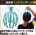 スーパーSALE最大64%OFF/頭皮用マッサージ器 ヘッドマッサージ...(2)
