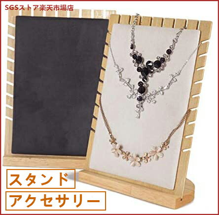 ※SS期間最大66%OFF/ジュエリー ディスプレイ 展示 用 スタンド ネックレス アクセサリー 収納 ホルダー