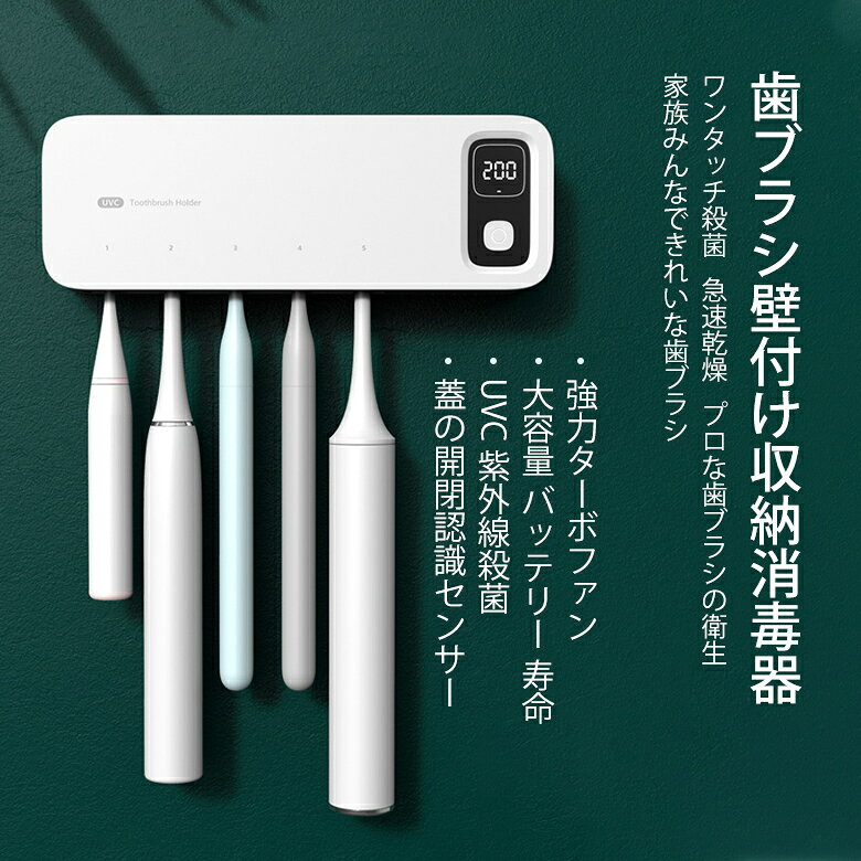 歯ブラシ 除菌器スタンド 壁掛け ケース 収納 USB 家庭 衛生的 UVCライト 充電式 ...