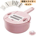 楽天1位獲得/野菜スライサー みじん切りチョッパー みじんきり器セット 調理器具セット ニンジン にんにく キャベツ みじんきり玉ねぎ ピンク