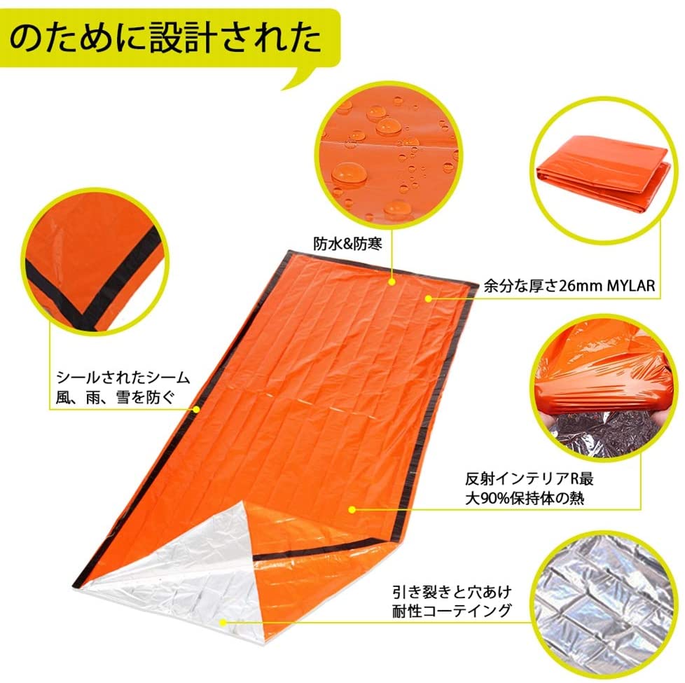 エマージェンシーウ ヒートシート非常用寝袋 90%の体熱を保つ (防水?防風?防寒?保...