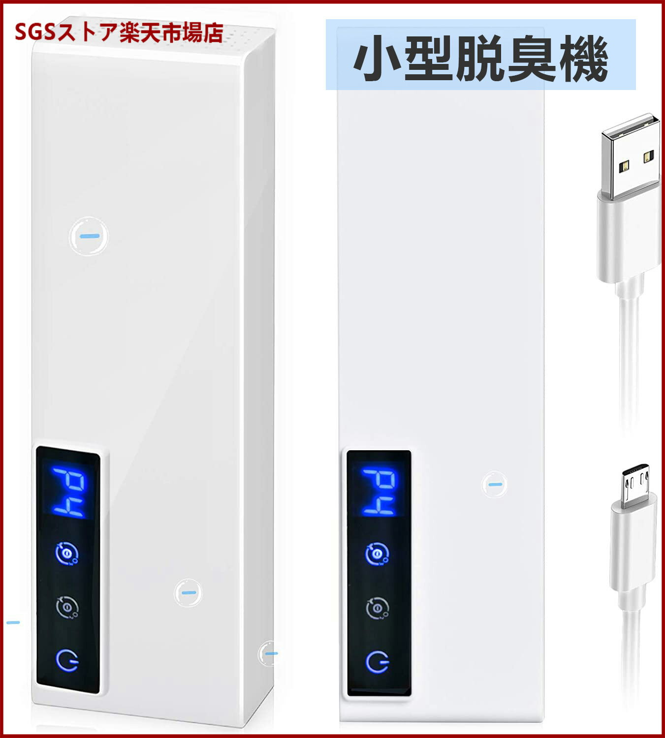 Rakuten - 小型脱臭機 オゾン発生器 マイナスイオン発生器 車載用空気清浄器 ペット消臭 ほこり除去 花粉/タバコ対策 USB給電