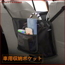 車用収納ポケット 収納バッグ ネットポケット 車用シートバックポケット 後部座席収納 大容量 省スペース 簡単取付 多機能 車内収納袋