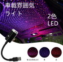 雰囲気 ライト 車用 イルミネーション パープル レッド 2色 LED 車載 ブルー LEDイルミネーション 星空 ランプ USB式ライト 取付簡単 高輝度 車内装飾用 パーティー クリスマス 誕生日(3)
