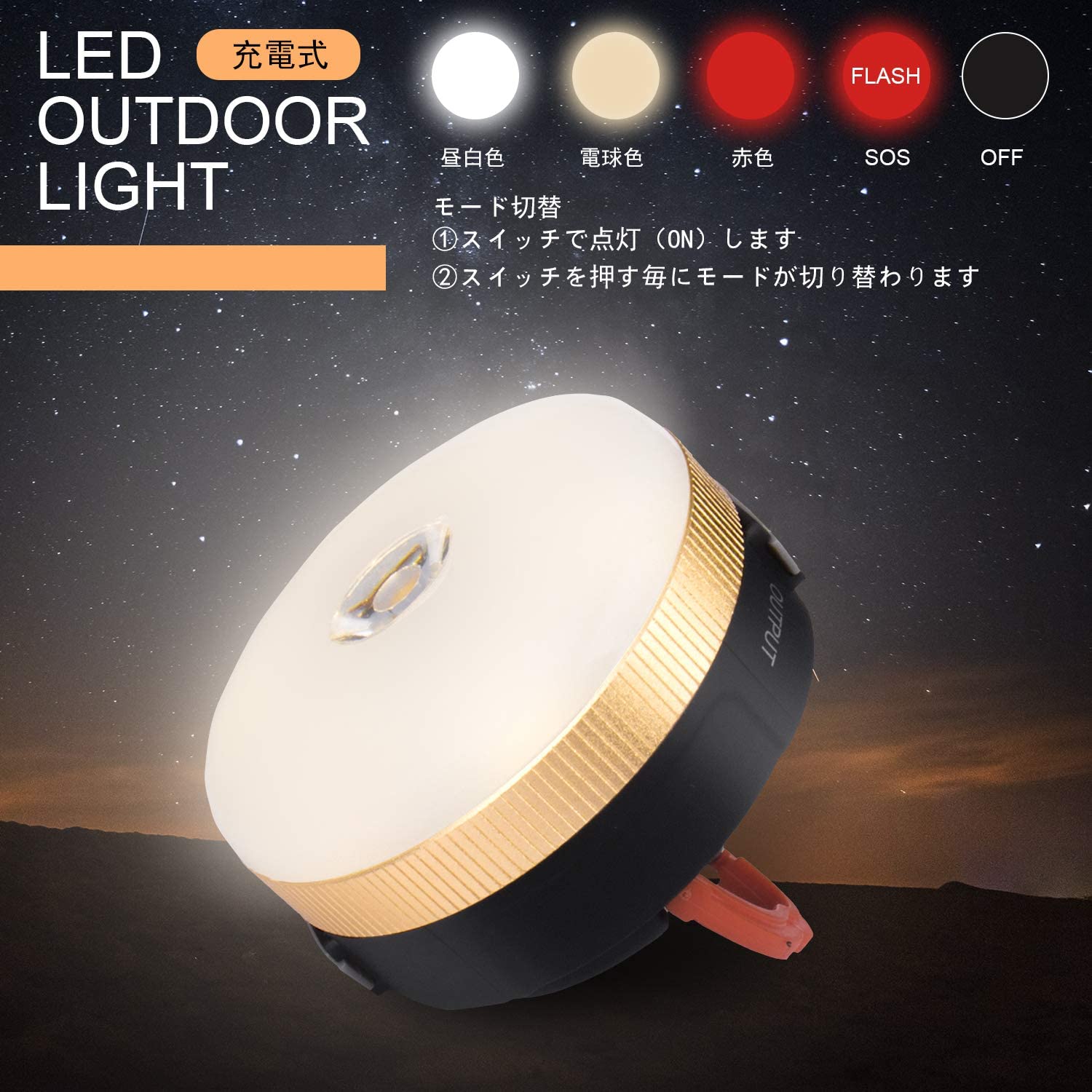 LEDランタン 4つ調光モード USB充電式 電球色 昼白色 赤色SOS信号灯 懐中電灯 マグネット式付き 高輝度 アウトドアライト 携帯便利 キャンプ ライト 登山 夜釣り 応急 防災対策 2個セット