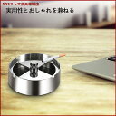 ふた付き灰皿ファッショナブルな大容量ステンレス製テーブルトップ/屋外回転式ふたシール、家庭用灰皿灰皿