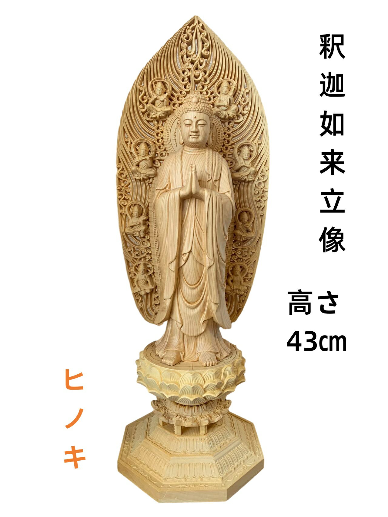 仏像 釈迦如来像 お釈迦様 釈迦如来 ヒノキ 木彫 仏具 (約)高43cm×幅14cm×奥行14cm