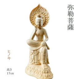 仏像 弥勒菩薩 弥勒菩薩半跏思惟像 木彫 檜木 仏具 (約)高16.5cm×幅6cm×奥行7cm