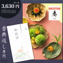 香典返し カタログギフト 奏【3630円コース】志 忌明け 四十九日 49日 香典 法事 法要 粗供養 満中陰志 偲び草 偲草 五十日祭 御挨拶 御挨拶状 粗品 引出物 返礼 お返し 挨拶状 ラッピング のし 手提げ袋 無料 香典返し専用 メール便【送料200】(4)