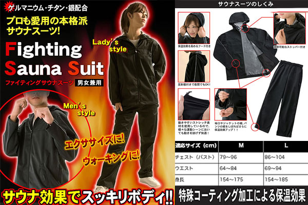 プロ愛用の本格派!男女兼用★ファイティングサウナスーツ(i-0088/i-0095)サウナ効果でスッキリボディ!保温効果で保温性を高め外側からの冷気をシャットアウト!【RCP】02P23Aug15