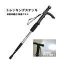 山歩きに、お散歩に★LED5灯 トレッキングステッキ シルバ...