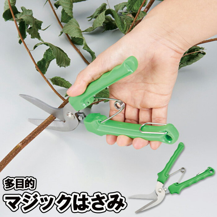 はさみ ハサミ 多目的 万能 大型ゴミ 切断 カーペット ダンボール プラスチック 枝切り 多目的マジックはさみ (im-1086m) 持ちやすい ギザ刃 便利...