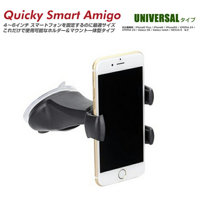 HERBERT RICHTER リヒター ドイツ製 4～6インチ iPhone android スマホホルダー 車載ホルダー ホルダー＆マウント セット 一体型 Quicky Smart Amigo (ah-7890) スマートフォン スマホ ホルダー マウント 車 車載 ユニバーサルタイプ 片手で簡単に脱着可能！