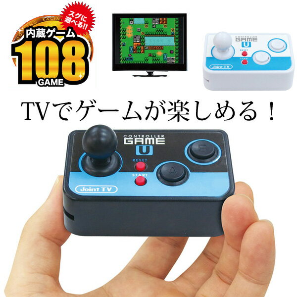 ゲーム おもちゃ 玩具 子供 テレビゲーム 内蔵ゲーム ジョイントTV ゲームバンクU108 (pb-1050/1067) コンパクト AVケーブル 電池式 プレゼント 誕生日 お年玉 テレビに接続するだけで108種類のゲームが楽しめる♪【RCP】02P23Aug15