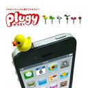 【送料無料】イヤホンジャック 可愛い スマホ iPod ゲー...