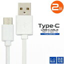 USB Type-Cケーブル 200cm 充電 転送 Type-C USBケーブル 2m 最大2A USB2.0 A オス (wm-849-200m) A型オス ゲーム機 データ転送 パソコン ACアダプタ スマホのデーター通信＆充電に最適なUSB Type-Cケーブル！ 【メール便送料無料】