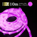 チューブライト 造形用 折り曲げOK LED ロープライト 10mm 10メートル フレキシブルチューブライト 【 10M ピンク 】