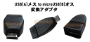 【在庫限り】usb～microUSB B 変換アダプタ USBメス～microUSB B オス AH-UMCO お持ちのUSBケーブルをmicroUSB B に変換!ソフトバンク X02T/NTTドコモ SC-01B・T-01A/Palm Treo Pro/Nokia N900…