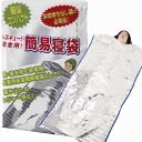 【送料無料】 寝袋 災害 非常用 防災セット 保温 シート ...
