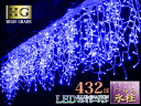 プロ施工仕様 432球 ツララ LED 氷柱 つらら イルミネーション クリスマス ライト 透明配線 【ブルー/本体】(sb-2002) 発光パターン8通り 連結 ジョイント コントローラタイプ プロ仕様 連結可 防水 ハイグレード仕様 【コントローラー別売】【送料無料】【あす楽対応】