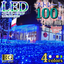 プロ施工用 100球 LED イルミネーション ライト ハイグレード ジョイントタイプ 黒配線【ブルー/本体】(sb-1708) 9本…