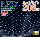【ポイント10倍】 プロ施工仕様 208球 ネットライト【本体】LED イルミネーション 【ホワイト】(sb-2040) 透明配線 連結ジョイントコントローラタ...